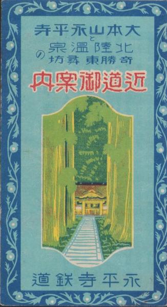 月刊筋書 -芝居と映画- 昭和4年10月号 表紙画・山口中(北村兼子