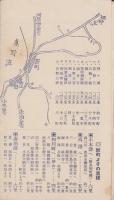 佐渡郡真野村勢要覧　-昭和12年4月刊行-(新潟県）