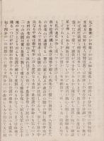 佐渡の林業　-殊に原野の改良・苗木を枯さぬ秘伝-(新潟県)