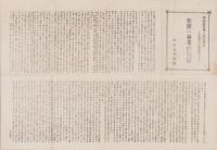 佐渡の林業　-殊に原野の改良・苗木を枯さぬ秘伝-(新潟県)