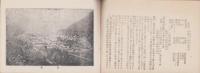 山中温泉誌（石川県）