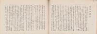 山中温泉誌（石川県）