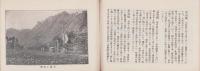 山中温泉誌（石川県）