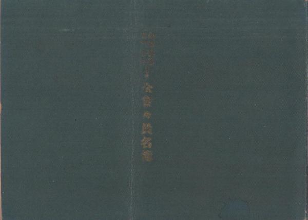 内容見本) 河出書房新社『高橋和巳作品集 全9巻』 / 伊東古本店