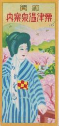 （鳥瞰図）加賀　粟津温泉案内(石川県)