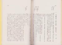 稿本 村上城主歴代譜（新潟県）