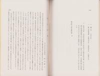 稿本 村上城主歴代譜（新潟県）