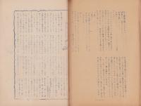 （文学同人誌）友苑　4号(富山県）