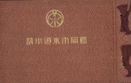 鶴岡市水道小誌（山形県）