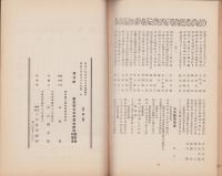 (福島県立会津農林学校)創立二十五周年記念号　-昭和8年-