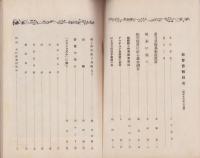 （秋田営林局）林曹会報　288号　-昭和16年2月号-（秋田県）