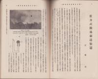 （秋田営林局）林曹会報　288号　-昭和16年2月号-（秋田県）