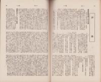 （秋田営林局）林曹会報　288号　-昭和16年2月号-（秋田県）