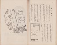（秋田営林局）林曹会報　288号　-昭和16年2月号-（秋田県）