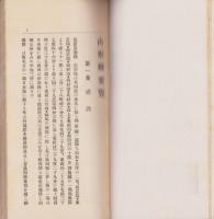 山形県要覧　-大正11年発行-