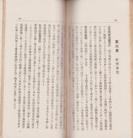 山形県要覧　-大正11年発行-