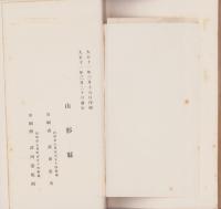 山形県要覧　-大正11年発行-