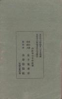 衆議院議員選挙有権者名簿　-大正12年10月1日現在-（山形県北村山郡）
