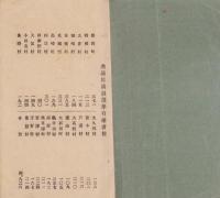 衆議院議員選挙有権者名簿　-大正12年10月1日現在-（山形県北村山郡）