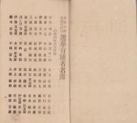 衆議院議員選挙有権者名簿　-大正12年10月1日現在-（山形県北村山郡）