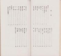 抱返り遊覧の栞（秋田県）