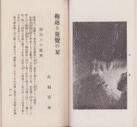 抱返り遊覧の栞（秋田県）