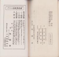 抱返り遊覧の栞（秋田県）