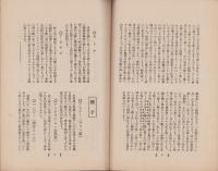 米澤地方に適する草花栽培要覧（山形県）
