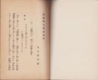 産業組合員座右銘（宮城県）
