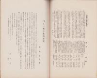 仙台郷土研究　26号　-昭和8年2月-（宮城県）