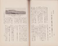 仙台郷土研究　26号　-昭和8年2月-（宮城県）