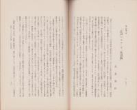 仙台郷土研究　26号　-昭和8年2月-（宮城県）