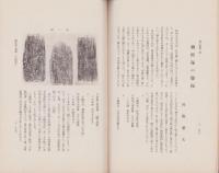 仙台郷土研究　26号　-昭和8年2月-（宮城県）