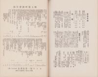 仙台郷土研究　26号　-昭和8年2月-（宮城県）