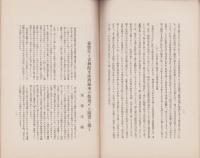 仙台郷土研究　12号　-昭和6年12月-（宮城県）