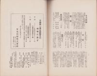 仙台郷土研究　12号　-昭和6年12月-（宮城県）