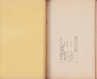 太素新渡戸傳翁(青森県)