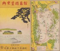 （旅行案内）松島遊覧案内（宮城県）