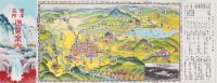（鳥瞰図）会津名所遊覧案内（福島県）