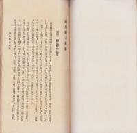 福島県之産業　-大正3年発行-