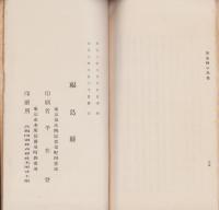 福島県之産業　-大正3年発行-