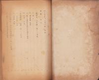 （営業報告書）瀬戸陶磁器工業組合　昭和17年度事業報告書　-昭和17年4月～18年3月-（愛知県）
