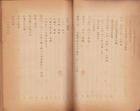 （営業報告書）瀬戸陶磁器工業組合　昭和17年度事業報告書　-昭和17年4月～18年3月-（愛知県）