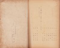 （営業報告書）瀬戸陶磁器工業組合　昭和17年度事業報告書　-昭和17年4月～18年3月-（愛知県）