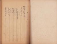 （営業報告書）瀬戸陶磁器工業組合　昭和15年度事業報告書　-昭和15年4月～16年3月-（愛知県）