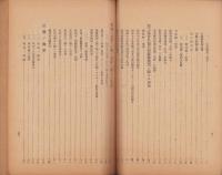 （営業報告書）瀬戸陶磁器工業組合　昭和15年度事業報告書　-昭和15年4月～16年3月-（愛知県）