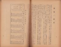（営業報告書）瀬戸陶磁器工業組合　昭和15年度事業報告書　-昭和15年4月～16年3月-（愛知県）