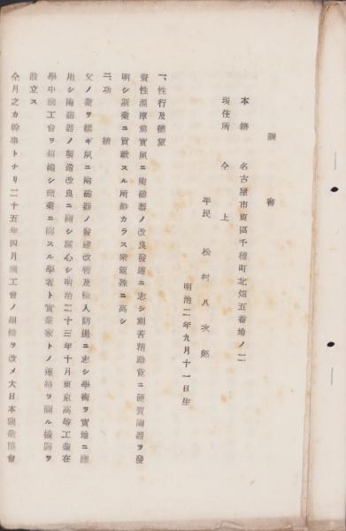 戦場彷徨 -鯨部隊一兵士の大陸青春記-(木下博民) / 伊東古本店