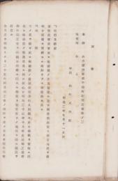 （調書）平民　松村八次郎(名古屋市東区千種町）