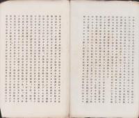 （調書）平民　松村八次郎(名古屋市東区千種町）